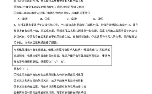 山东省德州市2024-2025学年高二下学期期末考试政治含答案_2025年7月_250719山东省德州市2024-2025学年高二下学期期末考试