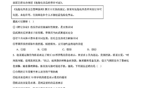 山东省德州市2024-2025学年高二下学期期末考试政治含答案_2025年7月_250719山东省德州市2024-2025学年高二下学期期末考试