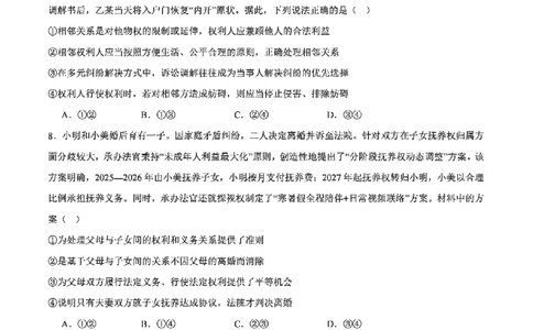 山东省德州市2024-2025学年高二下学期期末考试政治含答案_2025年7月_250719山东省德州市2024-2025学年高二下学期期末考试