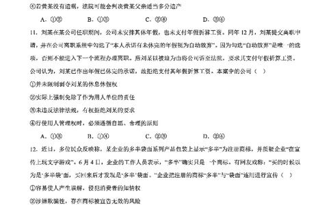 山东省德州市2024-2025学年高二下学期期末考试政治含答案_2025年7月_250719山东省德州市2024-2025学年高二下学期期末考试
