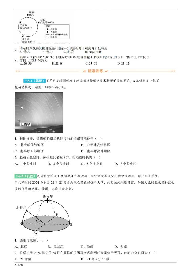 吉林省点石联考2026届高三上学期12月联考考后巩固卷地理_2025年12月_251221吉林省点石联考2026届高三上学期12月联考考后巩固卷（全科）