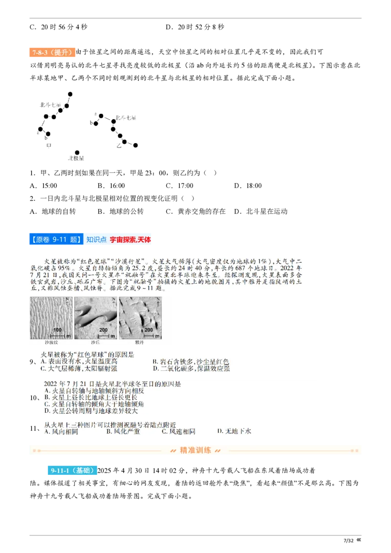吉林省点石联考2026届高三上学期12月联考考后巩固卷地理_2025年12月_251221吉林省点石联考2026届高三上学期12月联考考后巩固卷（全科）