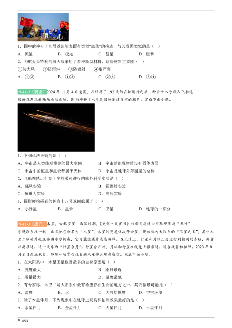 吉林省点石联考2026届高三上学期12月联考考后巩固卷地理_2025年12月_251221吉林省点石联考2026届高三上学期12月联考考后巩固卷（全科）