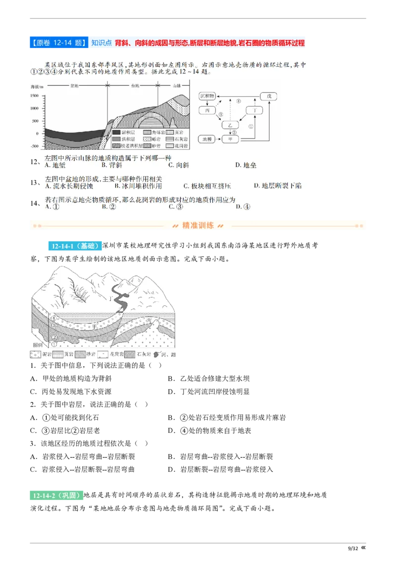 吉林省点石联考2026届高三上学期12月联考考后巩固卷地理_2025年12月_251221吉林省点石联考2026届高三上学期12月联考考后巩固卷（全科）