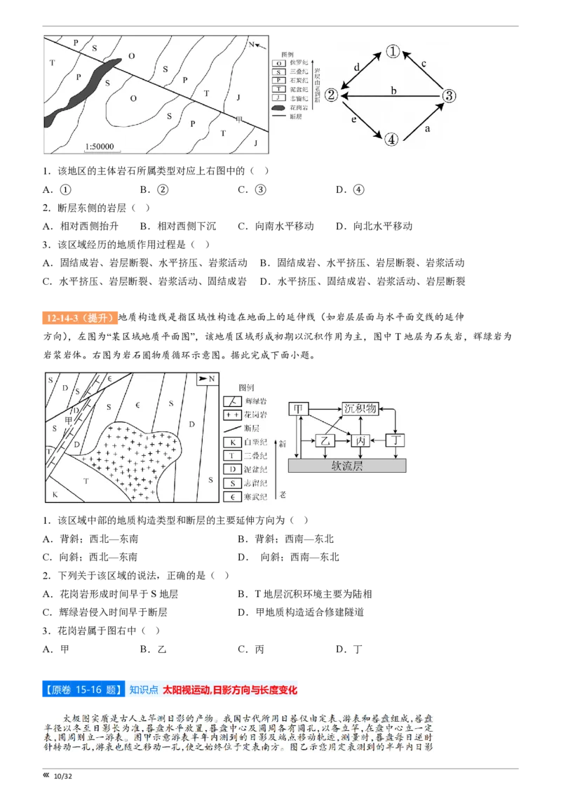 吉林省点石联考2026届高三上学期12月联考考后巩固卷地理_2025年12月_251221吉林省点石联考2026届高三上学期12月联考考后巩固卷（全科）