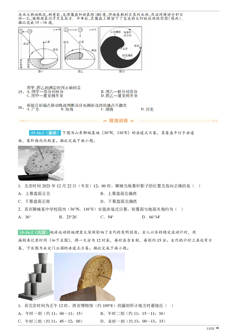 吉林省点石联考2026届高三上学期12月联考考后巩固卷地理_2025年12月_251221吉林省点石联考2026届高三上学期12月联考考后巩固卷（全科）