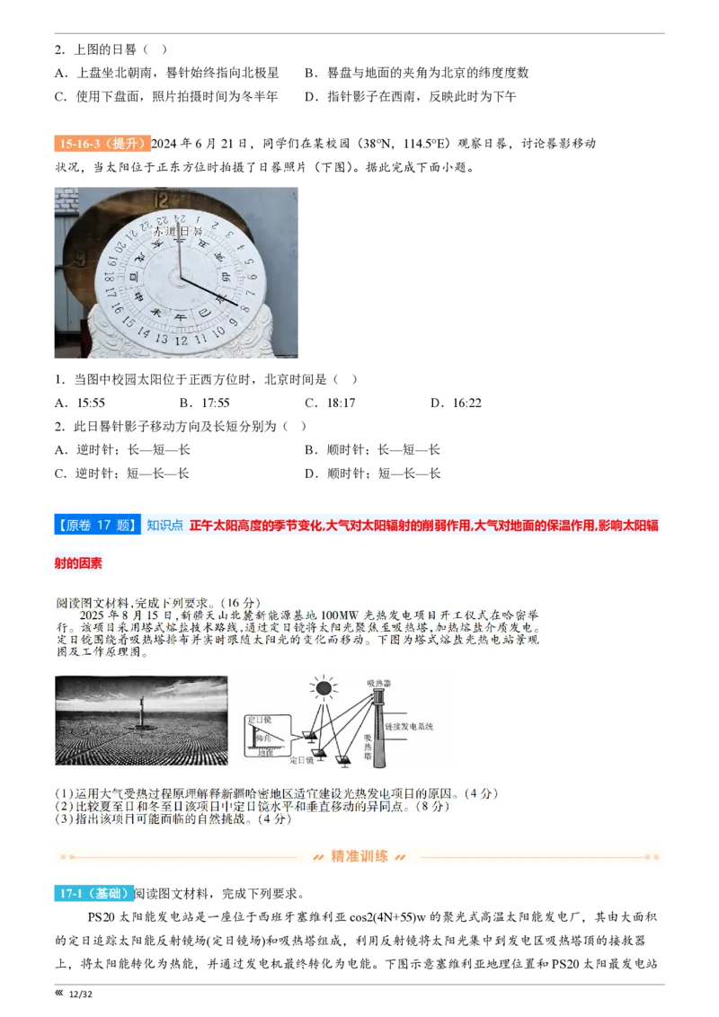 吉林省点石联考2026届高三上学期12月联考考后巩固卷地理_2025年12月_251221吉林省点石联考2026届高三上学期12月联考考后巩固卷（全科）