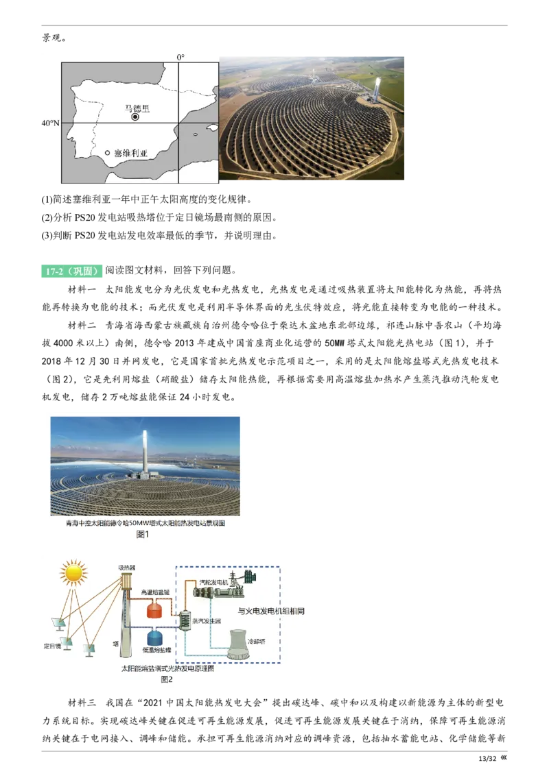 吉林省点石联考2026届高三上学期12月联考考后巩固卷地理_2025年12月_251221吉林省点石联考2026届高三上学期12月联考考后巩固卷（全科）