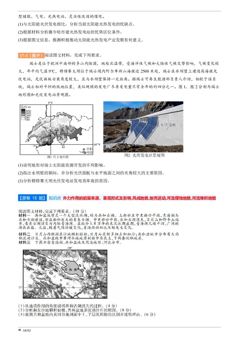 吉林省点石联考2026届高三上学期12月联考考后巩固卷地理_2025年12月_251221吉林省点石联考2026届高三上学期12月联考考后巩固卷（全科）
