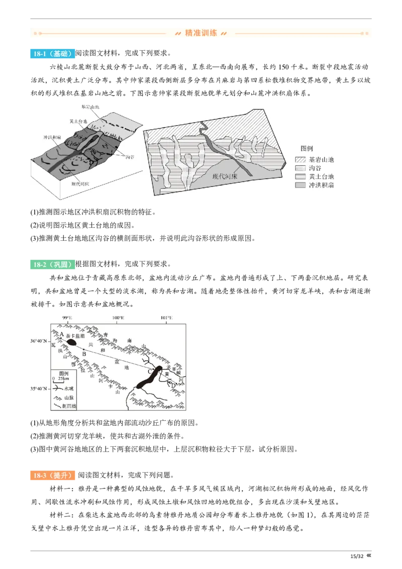 吉林省点石联考2026届高三上学期12月联考考后巩固卷地理_2025年12月_251221吉林省点石联考2026届高三上学期12月联考考后巩固卷（全科）