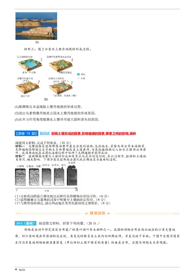 吉林省点石联考2026届高三上学期12月联考考后巩固卷地理_2025年12月_251221吉林省点石联考2026届高三上学期12月联考考后巩固卷（全科）
