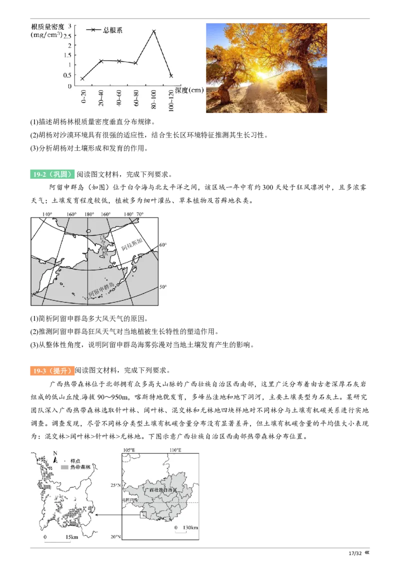 吉林省点石联考2026届高三上学期12月联考考后巩固卷地理_2025年12月_251221吉林省点石联考2026届高三上学期12月联考考后巩固卷（全科）