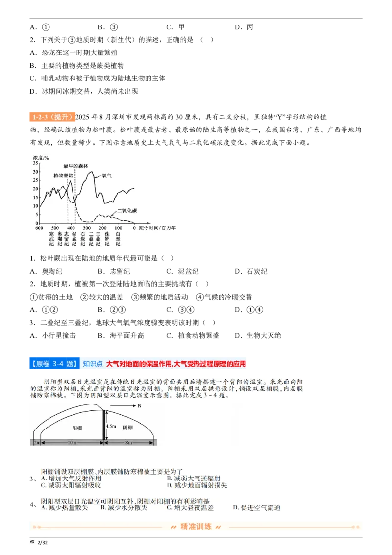 吉林省点石联考2026届高三上学期12月联考考后巩固卷地理_2025年12月_251221吉林省点石联考2026届高三上学期12月联考考后巩固卷（全科）