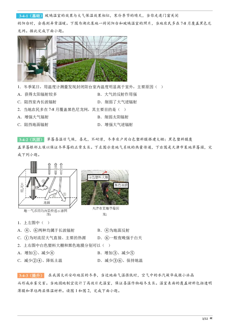 吉林省点石联考2026届高三上学期12月联考考后巩固卷地理_2025年12月_251221吉林省点石联考2026届高三上学期12月联考考后巩固卷（全科）