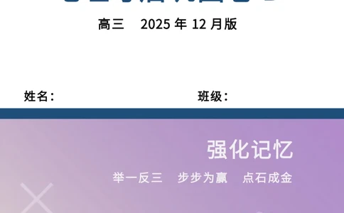 吉林省点石联考2026届高三上学期12月联考考后巩固卷地理_2025年12月_251221吉林省点石联考2026届高三上学期12月联考考后巩固卷（全科）