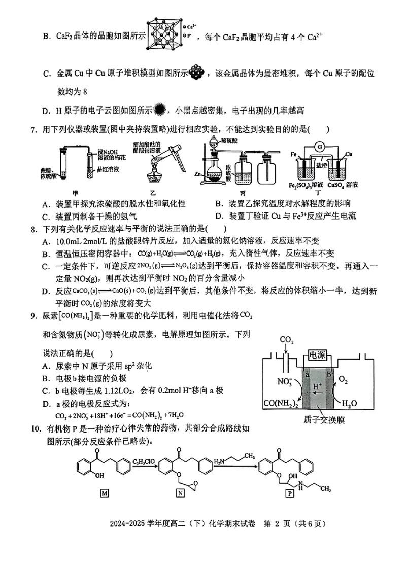 化学试卷_2025年7月_250703江西省赣州市2024-2025学年度第二学期高二年级期末考试（全科）_江西省赣州市2024-2025学年度第二学期高二年级期末考试化学