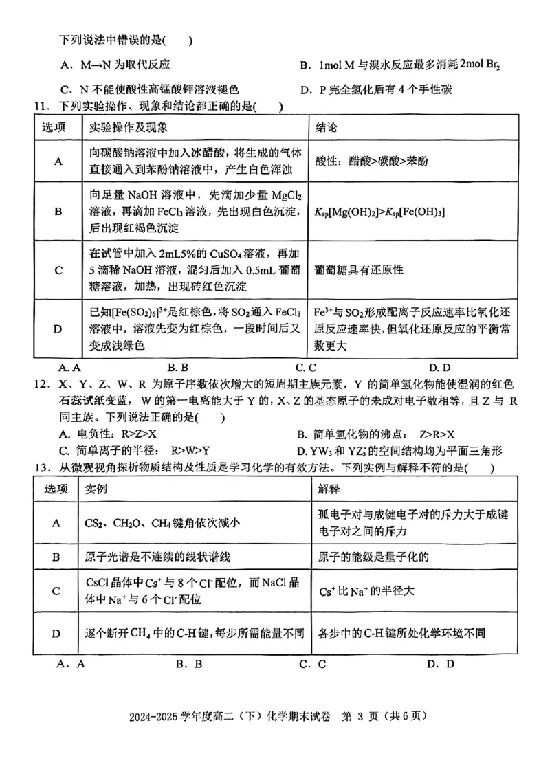 化学试卷_2025年7月_250703江西省赣州市2024-2025学年度第二学期高二年级期末考试（全科）_江西省赣州市2024-2025学年度第二学期高二年级期末考试化学