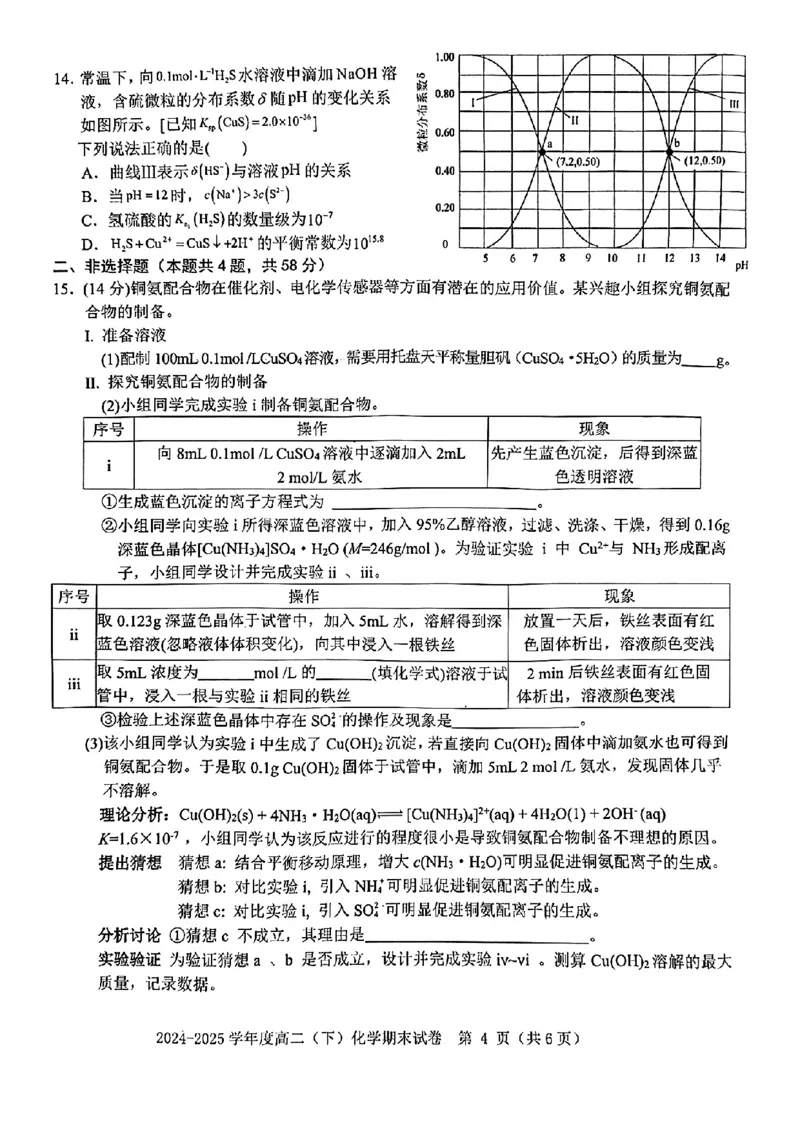 化学试卷_2025年7月_250703江西省赣州市2024-2025学年度第二学期高二年级期末考试（全科）_江西省赣州市2024-2025学年度第二学期高二年级期末考试化学