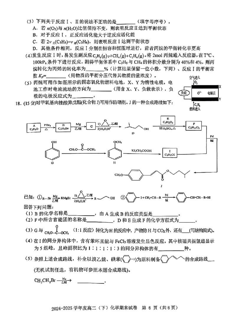 化学试卷_2025年7月_250703江西省赣州市2024-2025学年度第二学期高二年级期末考试（全科）_江西省赣州市2024-2025学年度第二学期高二年级期末考试化学