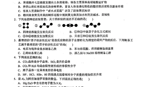化学试卷_2025年7月_250703江西省赣州市2024-2025学年度第二学期高二年级期末考试（全科）_江西省赣州市2024-2025学年度第二学期高二年级期末考试化学