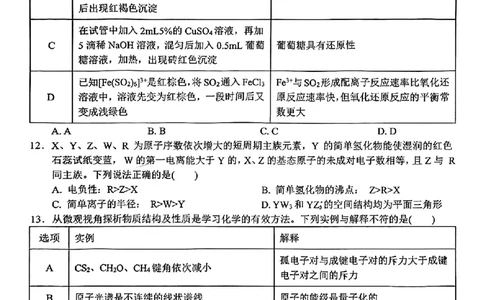 化学试卷_2025年7月_250703江西省赣州市2024-2025学年度第二学期高二年级期末考试（全科）_江西省赣州市2024-2025学年度第二学期高二年级期末考试化学