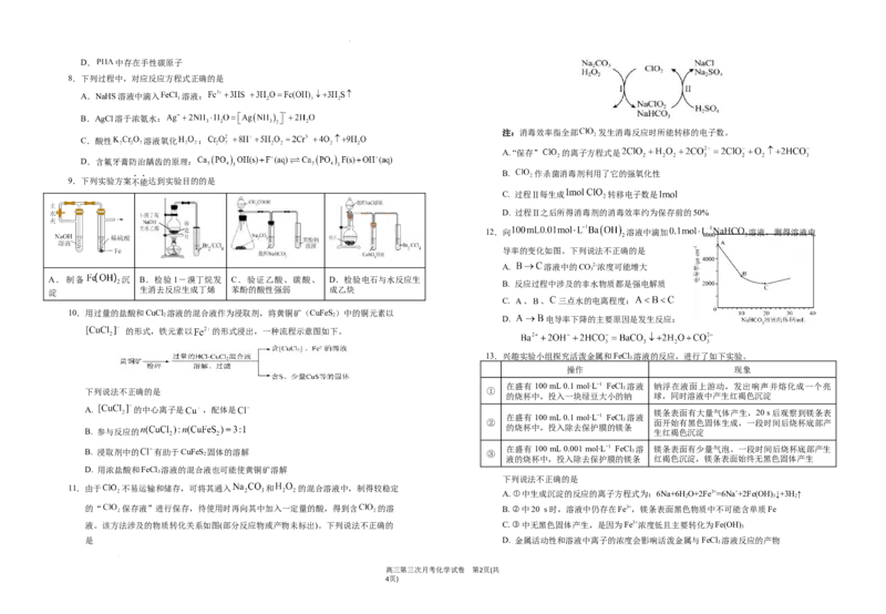 宁夏银川一中2025-2026学年高三上学期第三次月考化学试卷_251101宁夏回族自治区银川一中2026届高三年级第三次月考（全科）