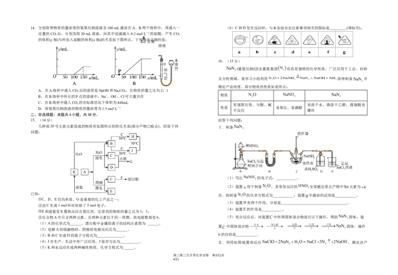宁夏银川一中2025-2026学年高三上学期第三次月考化学试卷_251101宁夏回族自治区银川一中2026届高三年级第三次月考（全科）