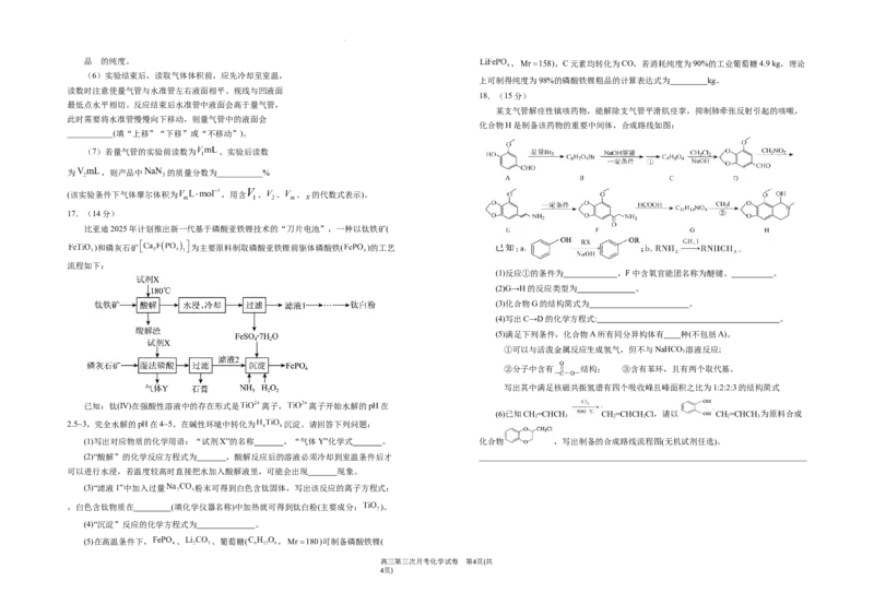 宁夏银川一中2025-2026学年高三上学期第三次月考化学试卷_251101宁夏回族自治区银川一中2026届高三年级第三次月考（全科）