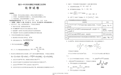 宁夏银川一中2025-2026学年高三上学期第三次月考化学试卷_251101宁夏回族自治区银川一中2026届高三年级第三次月考（全科）