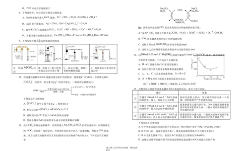 宁夏银川一中2025-2026学年高三上学期第三次月考化学试卷_251101宁夏回族自治区银川一中2026届高三年级第三次月考（全科）