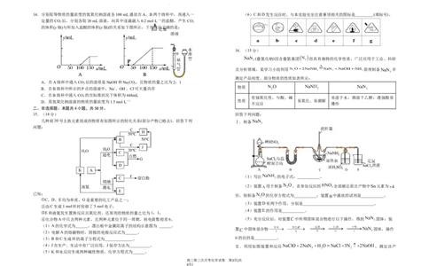 宁夏银川一中2025-2026学年高三上学期第三次月考化学试卷_251101宁夏回族自治区银川一中2026届高三年级第三次月考（全科）