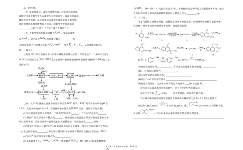 宁夏银川一中2025-2026学年高三上学期第三次月考化学试卷_251101宁夏回族自治区银川一中2026届高三年级第三次月考（全科）