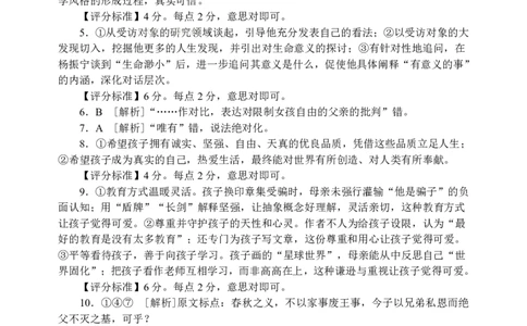 2023级高三上学期期中考试语文试题答案25.11_2025年12月_251202山东省日照市2026届校际联考高三上学期期中考试（全科）_答案