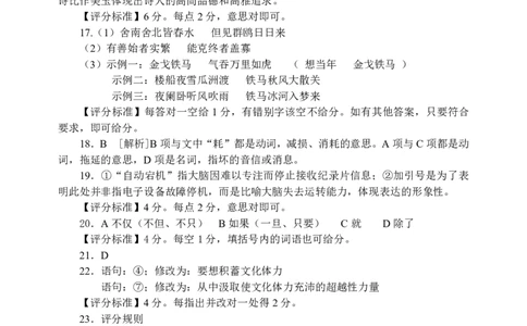 2023级高三上学期期中考试语文试题答案25.11_2025年12月_251202山东省日照市2026届校际联考高三上学期期中考试（全科）_答案