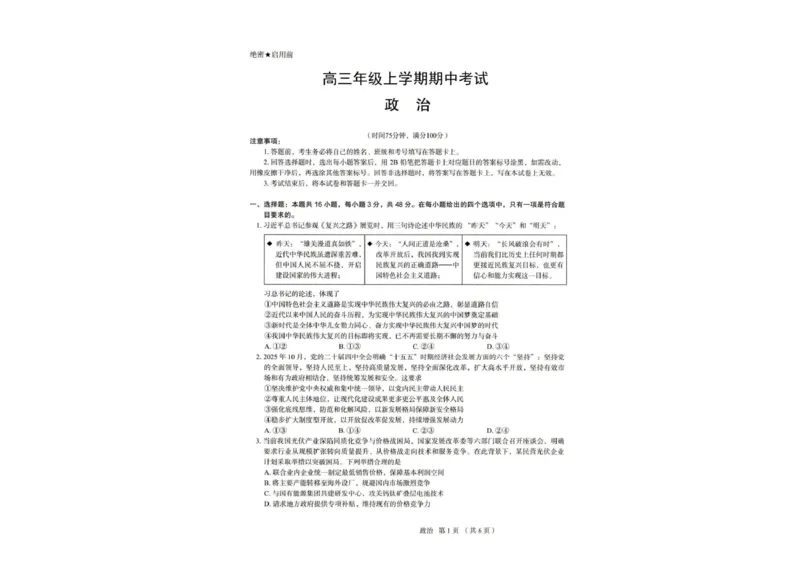 河北省唐山市十校2025-2026学年高三上学期12月期中考试政治试题河北省唐山市十校2025-2026学年高三上学期12月期中考试政治试题_2025年12月