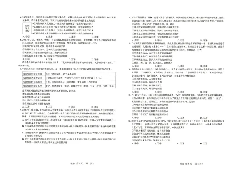 河北省唐山市十校2025-2026学年高三上学期12月期中考试政治试题河北省唐山市十校2025-2026学年高三上学期12月期中考试政治试题_2025年12月