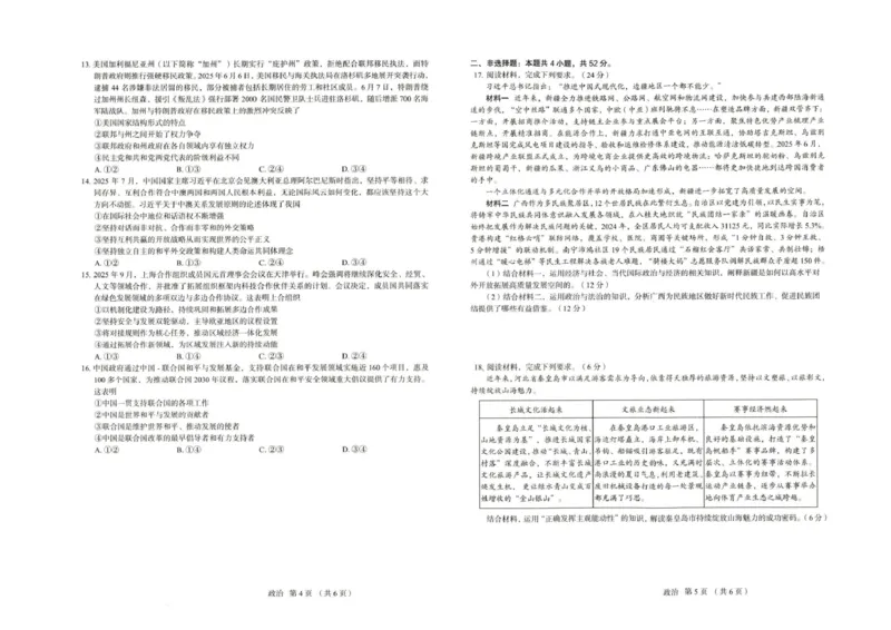 河北省唐山市十校2025-2026学年高三上学期12月期中考试政治试题河北省唐山市十校2025-2026学年高三上学期12月期中考试政治试题_2025年12月