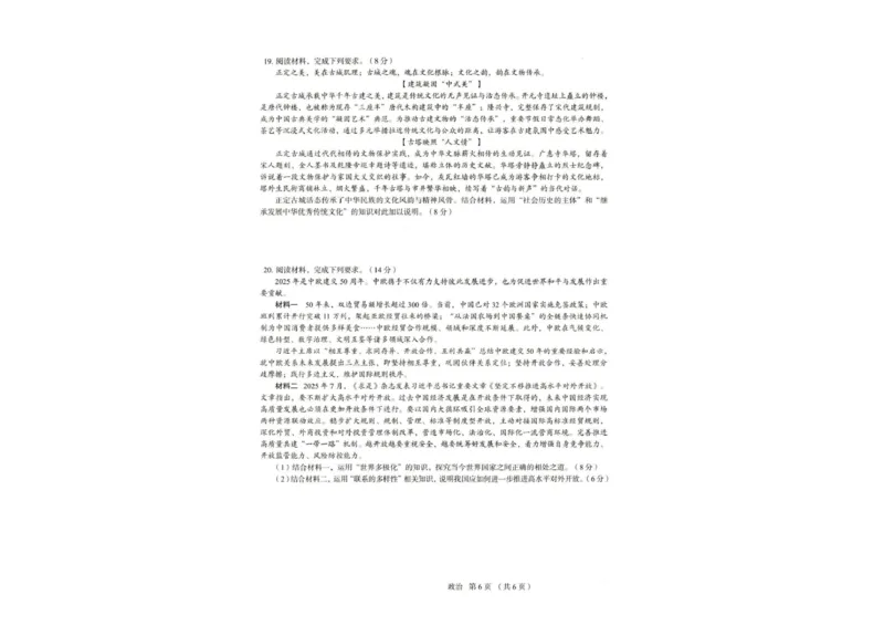 河北省唐山市十校2025-2026学年高三上学期12月期中考试政治试题河北省唐山市十校2025-2026学年高三上学期12月期中考试政治试题_2025年12月
