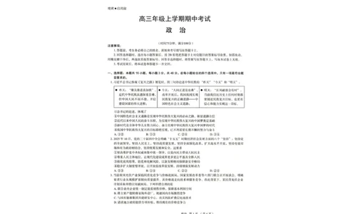 河北省唐山市十校2025-2026学年高三上学期12月期中考试政治试题河北省唐山市十校2025-2026学年高三上学期12月期中考试政治试题_2025年12月