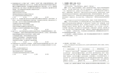 河北省唐山市十校2025-2026学年高三上学期12月期中考试政治试题河北省唐山市十校2025-2026学年高三上学期12月期中考试政治试题_2025年12月