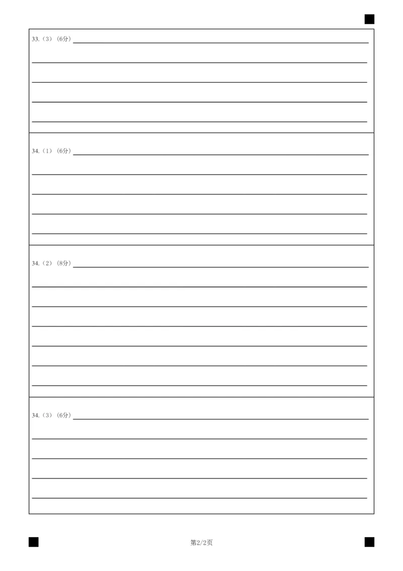 曲靖一中2025届高考决胜全真模拟卷（二）地理答题卡_2025年6月_250601云南省曲靖一中2025届高考决胜全真模拟卷（二）（全科）