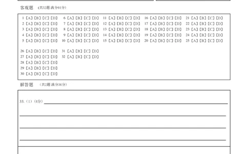 曲靖一中2025届高考决胜全真模拟卷（二）地理答题卡_2025年6月_250601云南省曲靖一中2025届高考决胜全真模拟卷（二）（全科）