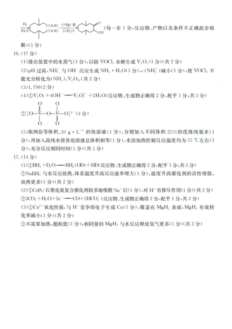 江苏金太阳百校联考2026届高三上学期12月化学试题+答案_2025年12月_251218江苏金太阳百校联考2026届高三上学期12月联考（197C1）（全科）