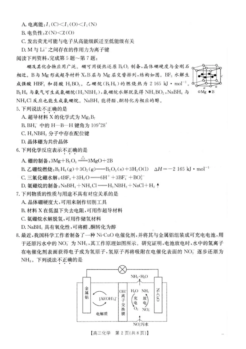 江苏金太阳百校联考2026届高三上学期12月化学试题+答案_2025年12月_251218江苏金太阳百校联考2026届高三上学期12月联考（197C1）（全科）