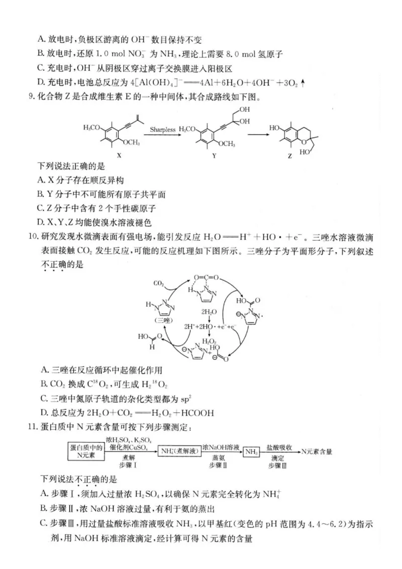 江苏金太阳百校联考2026届高三上学期12月化学试题+答案_2025年12月_251218江苏金太阳百校联考2026届高三上学期12月联考（197C1）（全科）