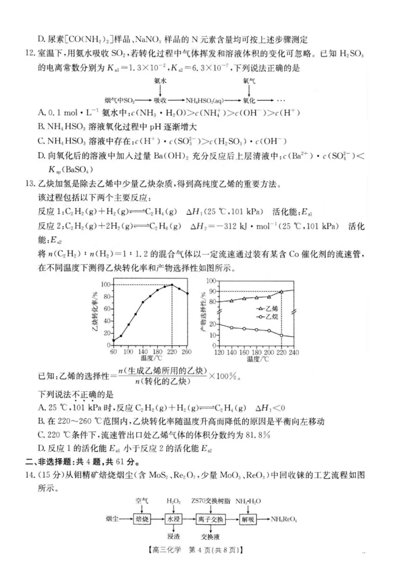 江苏金太阳百校联考2026届高三上学期12月化学试题+答案_2025年12月_251218江苏金太阳百校联考2026届高三上学期12月联考（197C1）（全科）