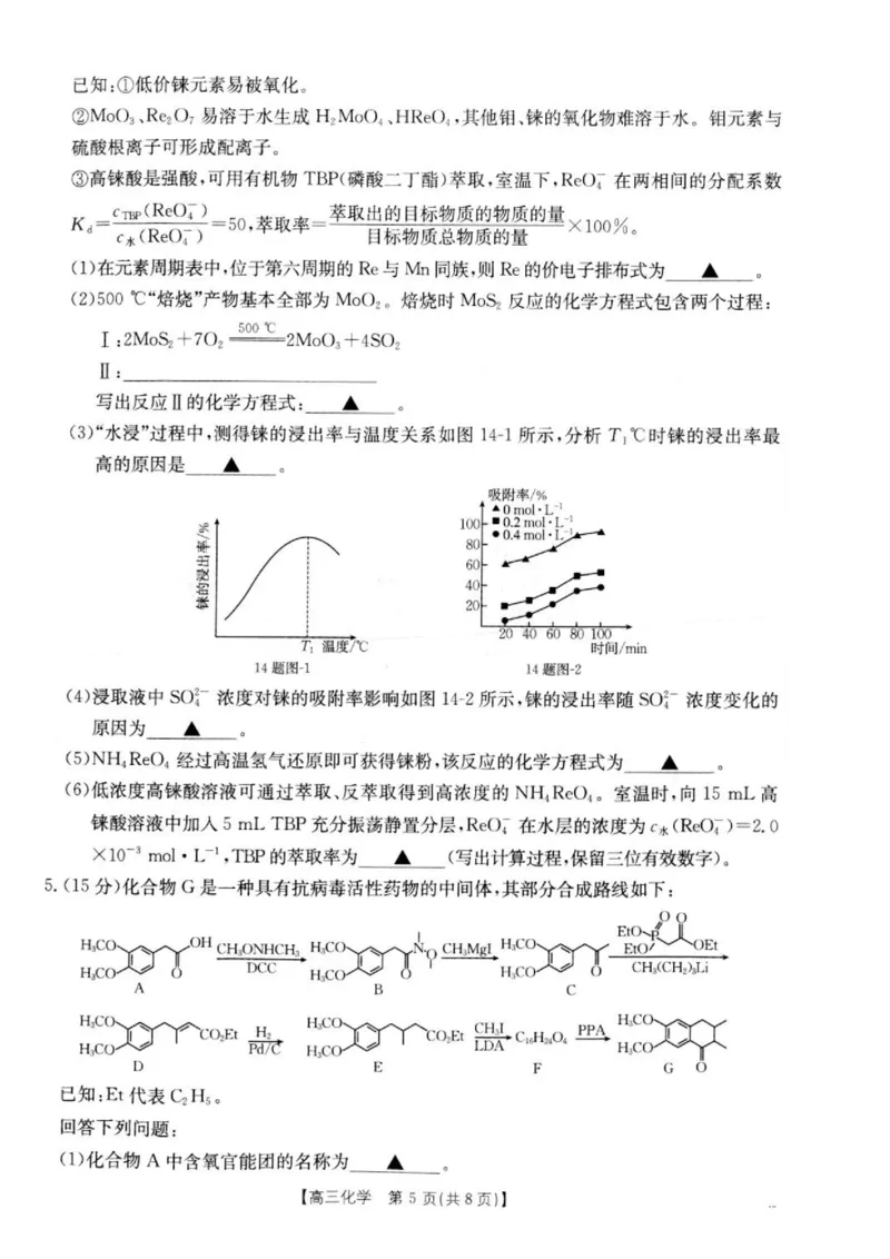江苏金太阳百校联考2026届高三上学期12月化学试题+答案_2025年12月_251218江苏金太阳百校联考2026届高三上学期12月联考（197C1）（全科）