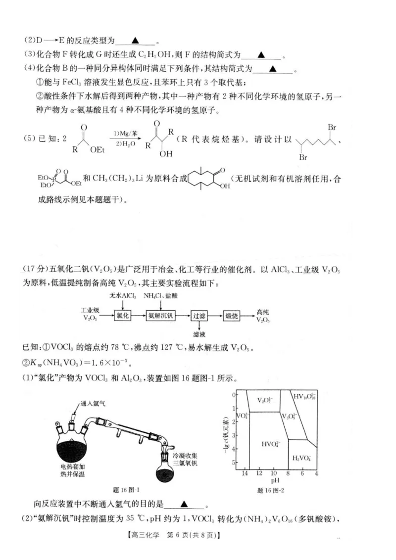 江苏金太阳百校联考2026届高三上学期12月化学试题+答案_2025年12月_251218江苏金太阳百校联考2026届高三上学期12月联考（197C1）（全科）