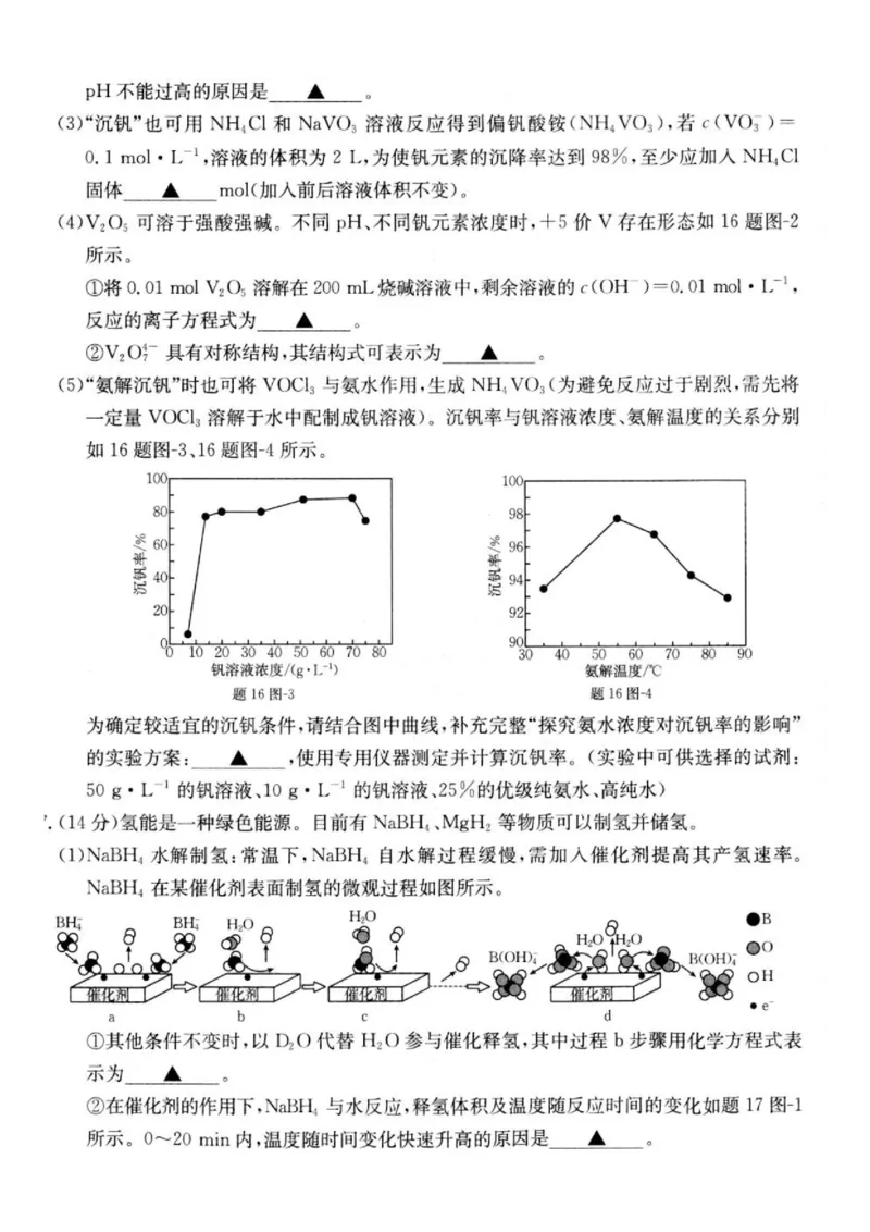江苏金太阳百校联考2026届高三上学期12月化学试题+答案_2025年12月_251218江苏金太阳百校联考2026届高三上学期12月联考（197C1）（全科）