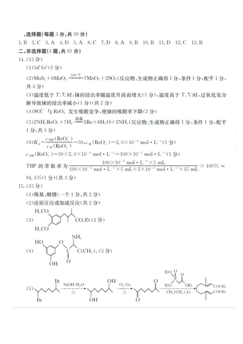 江苏金太阳百校联考2026届高三上学期12月化学试题+答案_2025年12月_251218江苏金太阳百校联考2026届高三上学期12月联考（197C1）（全科）